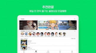 네이버 웹툰 - Naver Webtoon screenshot 14