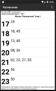 Расписание транспорта Москвы screenshot 7