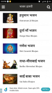 Bhajan Diary screenshot 1