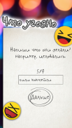 Чепуха screenshot 4