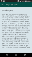 নবীদের জীবনী - Nobider Jiboni screenshot 4