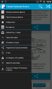 Самая Нужная Книга. Факты! screenshot 9