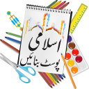 Islamic Post Maker - Text on Photo - Quotes Maker Icon