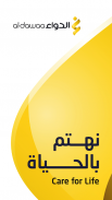 صيدليات الدواء screenshot 0