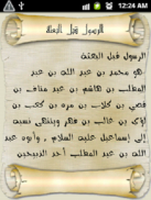 السيرة النبوية screenshot 3