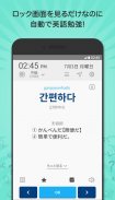 WordBit 韓国語 (気づかない間に単語力UP) screenshot 13