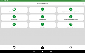 Математика - формулы screenshot 11