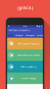 TNPSC CCSE 4 Exam screenshot 5