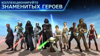 Star Wars™: Галактика героев screenshot 4