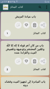 نيل الأوطار شرح منتقى الأخبار screenshot 9