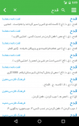واژه یاب (دهخدا) - رایگان screenshot 5