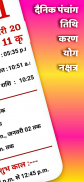 Thakur Prasad Calendar Hindi screenshot 4