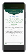 Gosha e Durood screenshot 4