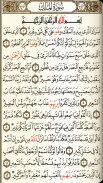القرآن مع التفسير بدون انترنت screenshot 6