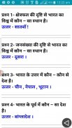 GEOGRAPHY (भूगोल) IN HINDI screenshot 3