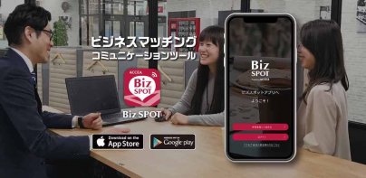 ビジネスマッチング - BizSPOT（ビズスポット）