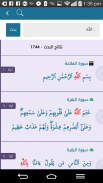 القرآن الكريم screenshot 4