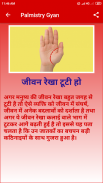 हस्तरेखा - Palmistry Gyan screenshot 5