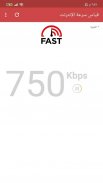 قياس سرعة الإنترنت screenshot 0