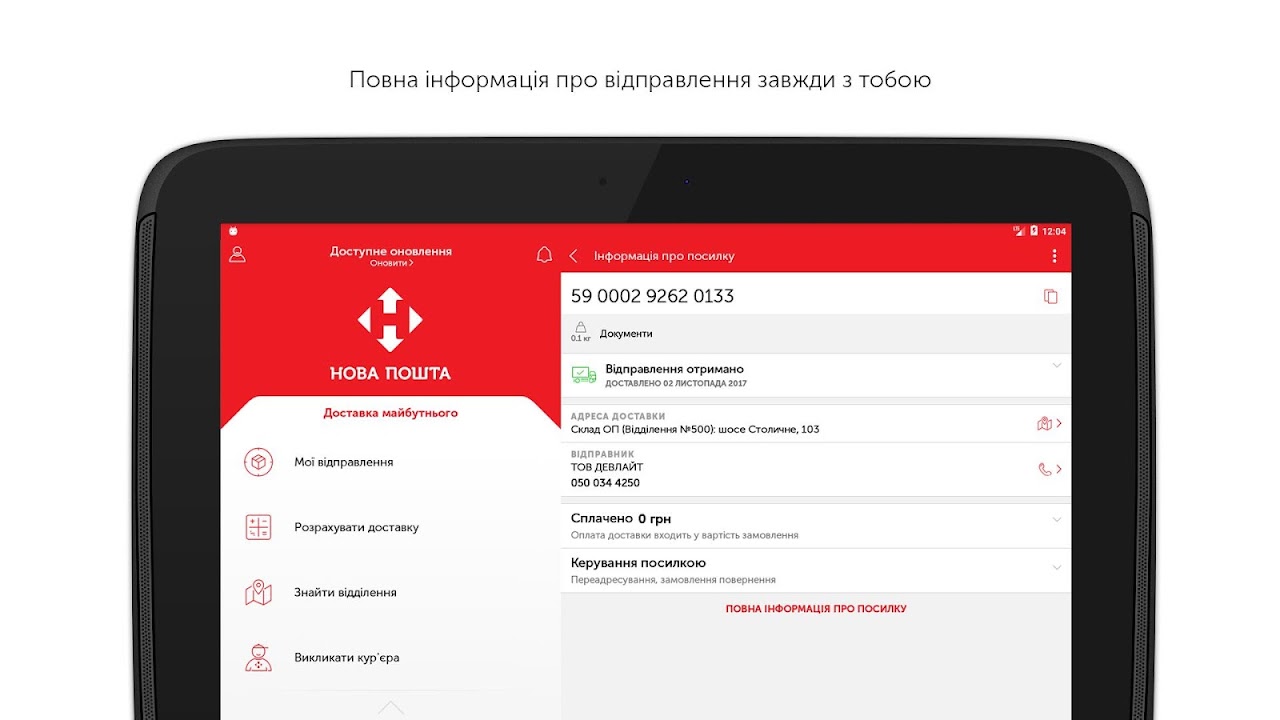 Нова пошта - Загрузить APK для Android | Aptoide