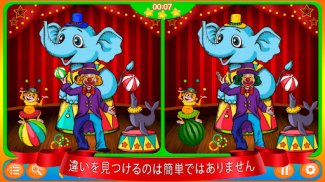 違いを見つける screenshot 5