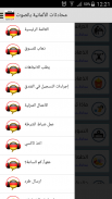 محادثات الألمانية بالصوت screenshot 3