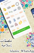 Islamic Stickers For Whatsapp screenshot 1