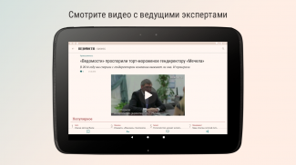 Ведомости screenshot 1