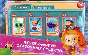 Сказочный Патруль screenshot 6