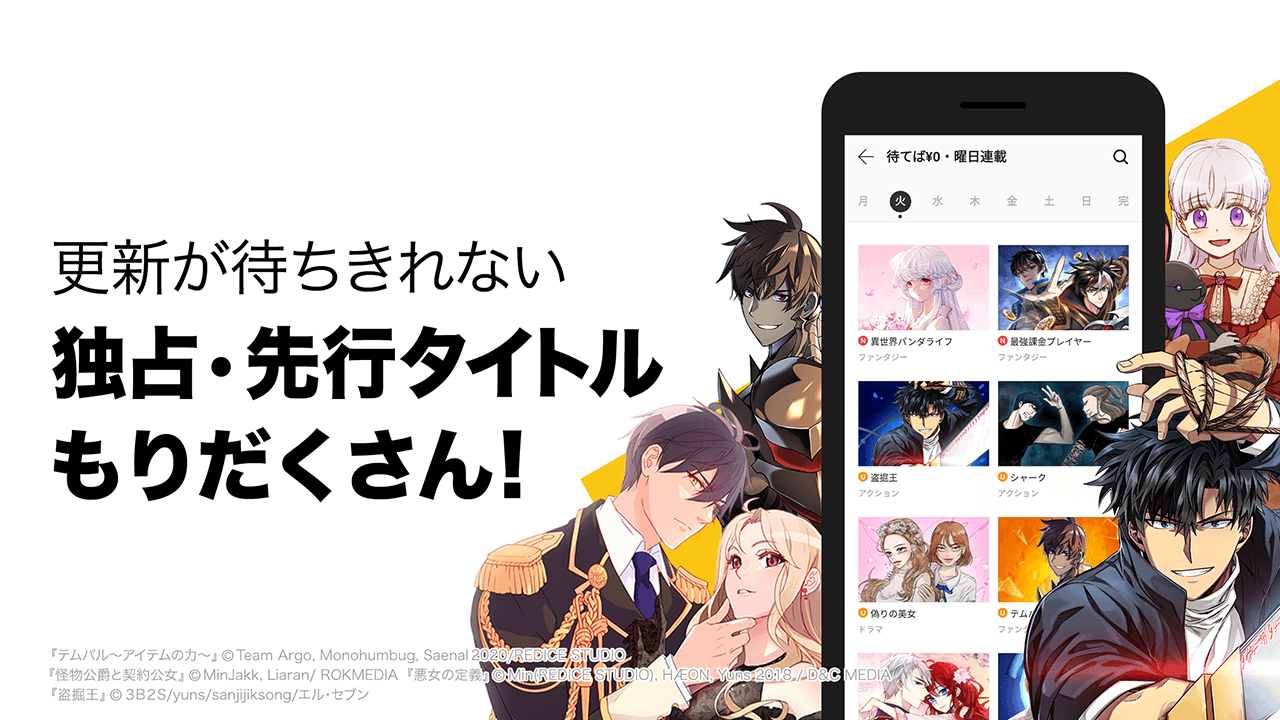 ピッコマ 人気マンガが待てば無料の漫画アプリ 5 21 2 Download Android Apk Aptoide