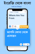 English to Bangla Translator screenshot 6