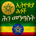 Amharic Ethiopia Constitution