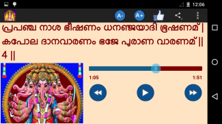 Ganesha Pancharatnam Karaoke screenshot 3