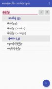 Myanmar Words screenshot 2