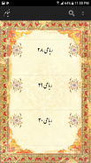 رباعیات خیام screenshot 1