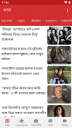 NDTV বাংলা - India screenshot 2