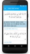 কুরআনের দু‘আ - Dua in Quran screenshot 8