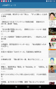 J-CAST News screenshot 0