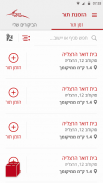 חברת דואר ישראל screenshot 2