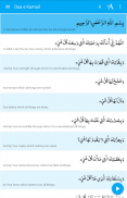 دعاء كميل ‎ Dua-e-Kumayl screenshot 2