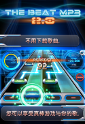 BEAT MP3 2.0 - 节奏游戏 screenshot 4