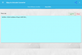 Bijoy to Unicode Converter screenshot 2