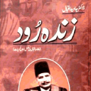 Zinda Rood - Dr. Javed Iqbal