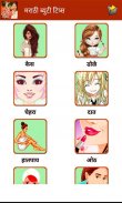 Beauty Tips in Marathi screenshot 2
