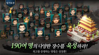 삼국지 책략전: 고전PC삼국지 screenshot 0