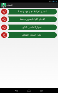 ‫‏‫‏‫‏‫‏‫إختبار مدرسة القيادة-رخصةالقيادة السعودية screenshot 13
