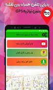 ردیاب گوشی فرزندان - ردیاب حرفه ای بدون نیاز بهgps screenshot 2