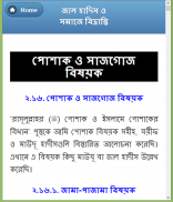 হাদীসের নামে জালিয়াতি screenshot 7