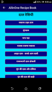 AllinOne Recipe Book सम्पूर्ण रेसिपी बुक हिंदी !! screenshot 7