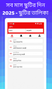Bengali calendar 2025 -পঞ্জিকা screenshot 3